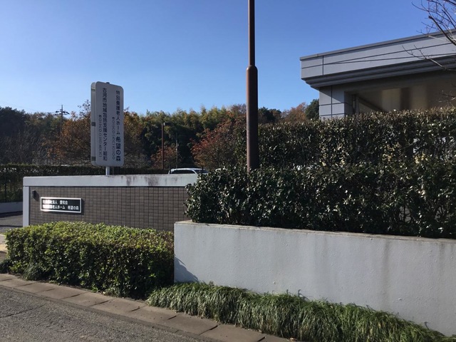 特別養護老人ホーム　希望の森