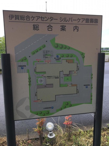 特別養護老人ホーム伊賀シルバーケア豊壽園