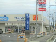 ウエルシア　近江八幡多賀町店