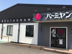 バーミヤン　高岡あわら町店