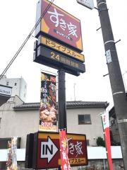 すき家　江戸川興宮店