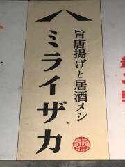 ミライザカ　上野駅前店