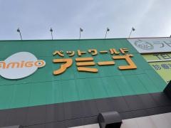 アミーゴ　福島南店