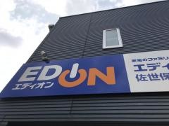 エディオン佐世保中尾電設