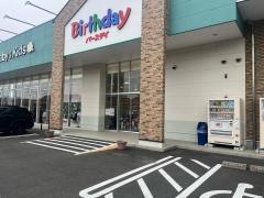 ベビー・子供用品バースデイ伊万里店