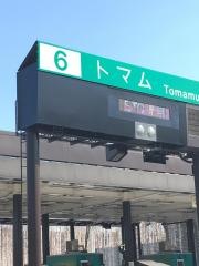 トマムＩＣ