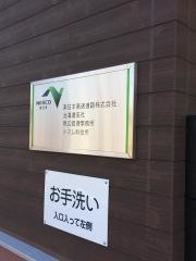 トマムＩＣ