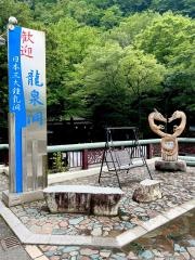 龍泉洞