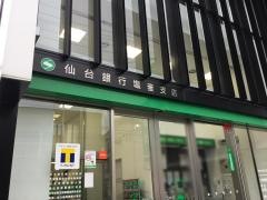 仙台銀行塩釜支店