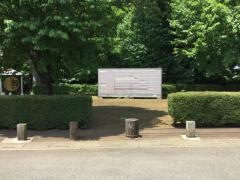 戸塚立山公園