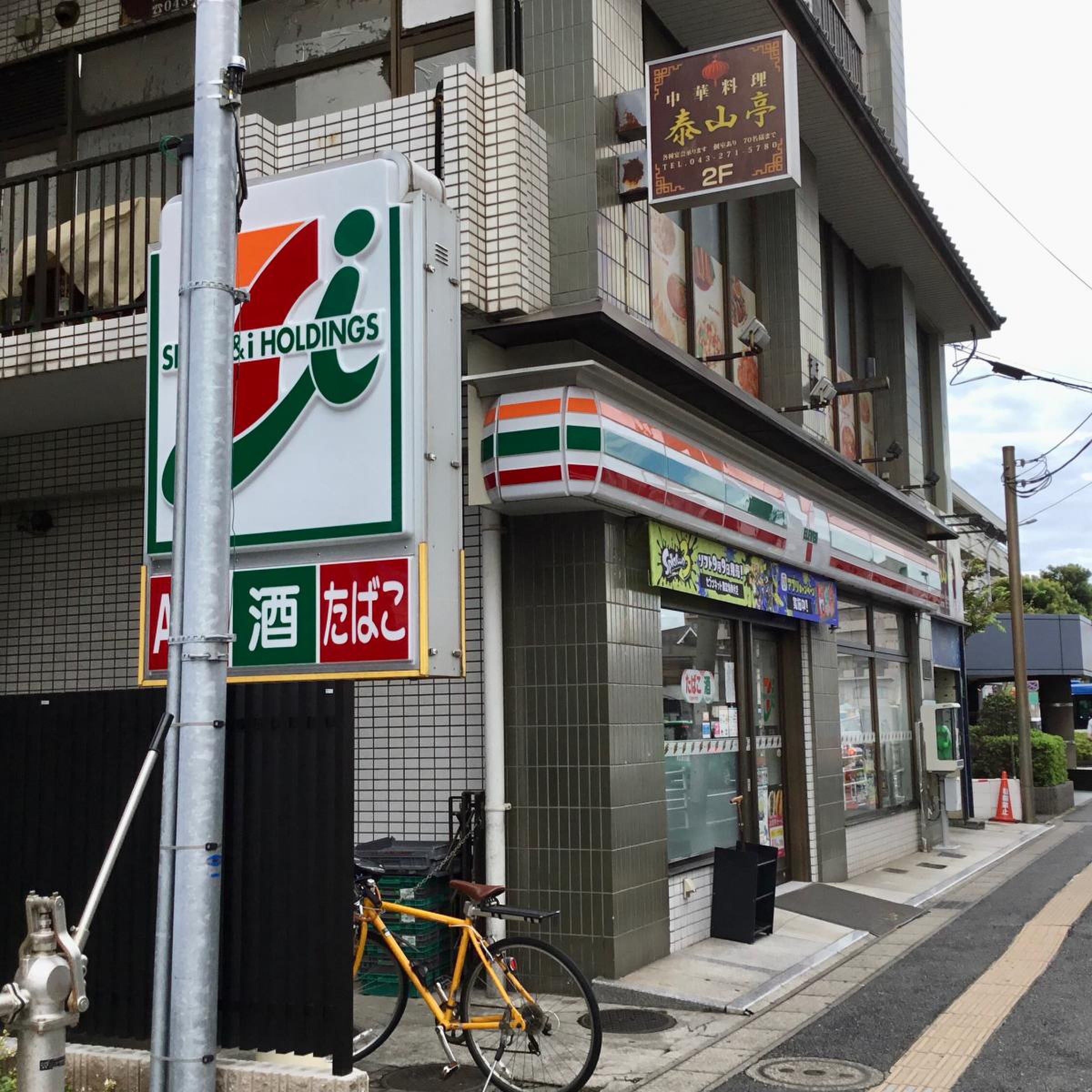 セブンイレブン 幕張本郷駅前店／ホームメイト