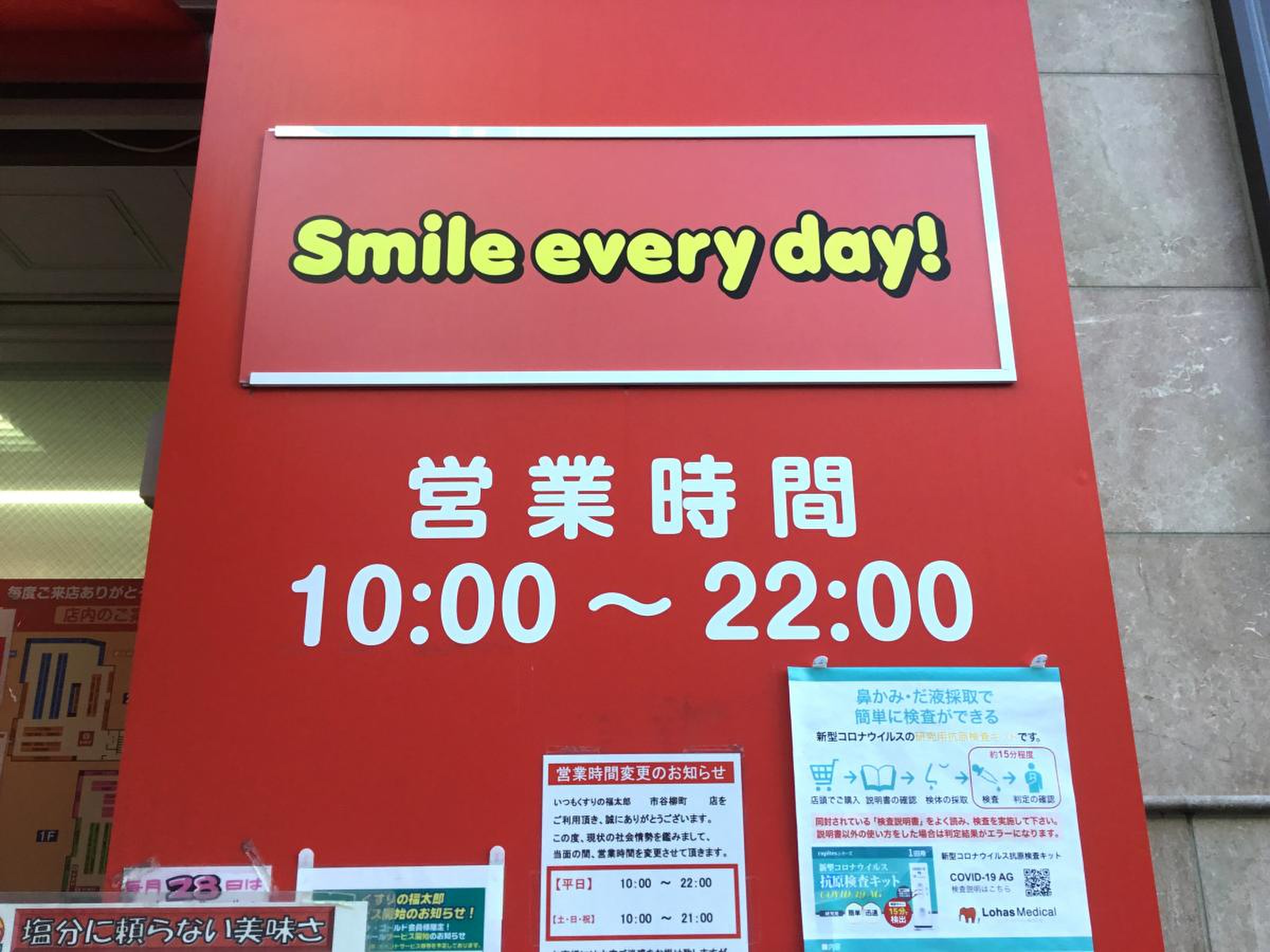 くすり の 福太郎 市谷 柳町 店