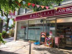 ナチュラルローソン　渋谷神泉町店