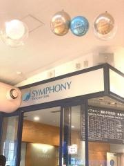 シンフォニー
