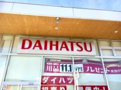 長野ダイハツ販売松本筑摩店
