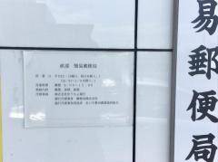 畝部簡易郵便局