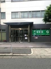 東洋医療専門学校