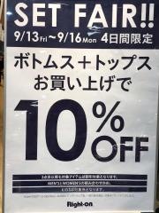 ライトオン　大日イオン店