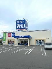 洋服の青山　福山御幸店