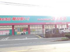 ドラッグストアコスモス　白水ヶ丘店