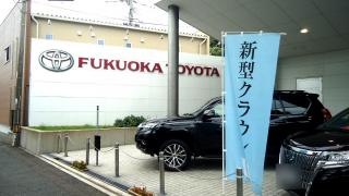福岡トヨタ自動車八幡店