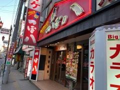 つぼ八　中央駅前店