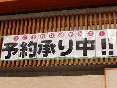 魚民　甲府岡島百貨店前店