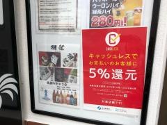 鶏ジロー　八千代台店