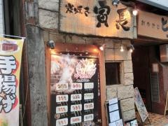 寅長