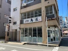 三代目鳥匠