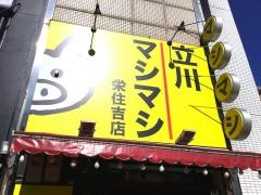 うまや　本店