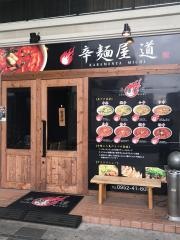 辛麺屋・道　佐賀店