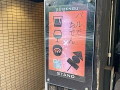 水天宮前スタンド