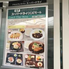 アサヒスーパードライＯＣＡＴモール