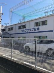 ゴルフクラブ松井