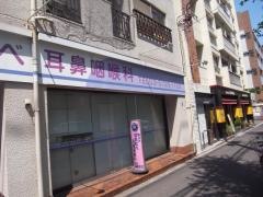 都立大わたなべ耳鼻咽喉科