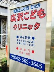 広沢こどもクリニック