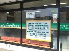 菅野耳鼻咽喉科