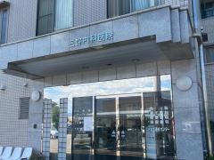 三好内科医院