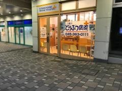 二俣川どうぶつ病院