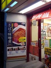 松屋　中延店