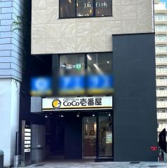 ＣｏＣｏ壱番屋　ＪＲ橋本駅北口店