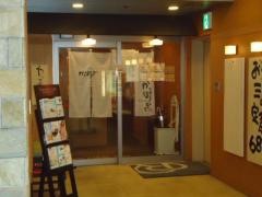 かっぽうぎ岐阜神田店