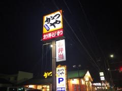 かつや　愛知豊川インター店