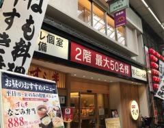 さとすし半天神橋店
