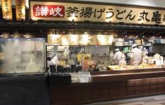 丸亀製麺　イオンモール堺北花田店