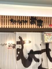 ちゃーしゅうや武蔵長岡駅店