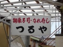 つるや
