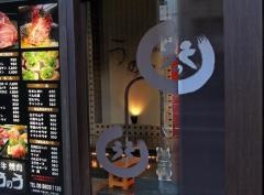 うのう西田辺店