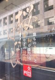 桜はなび